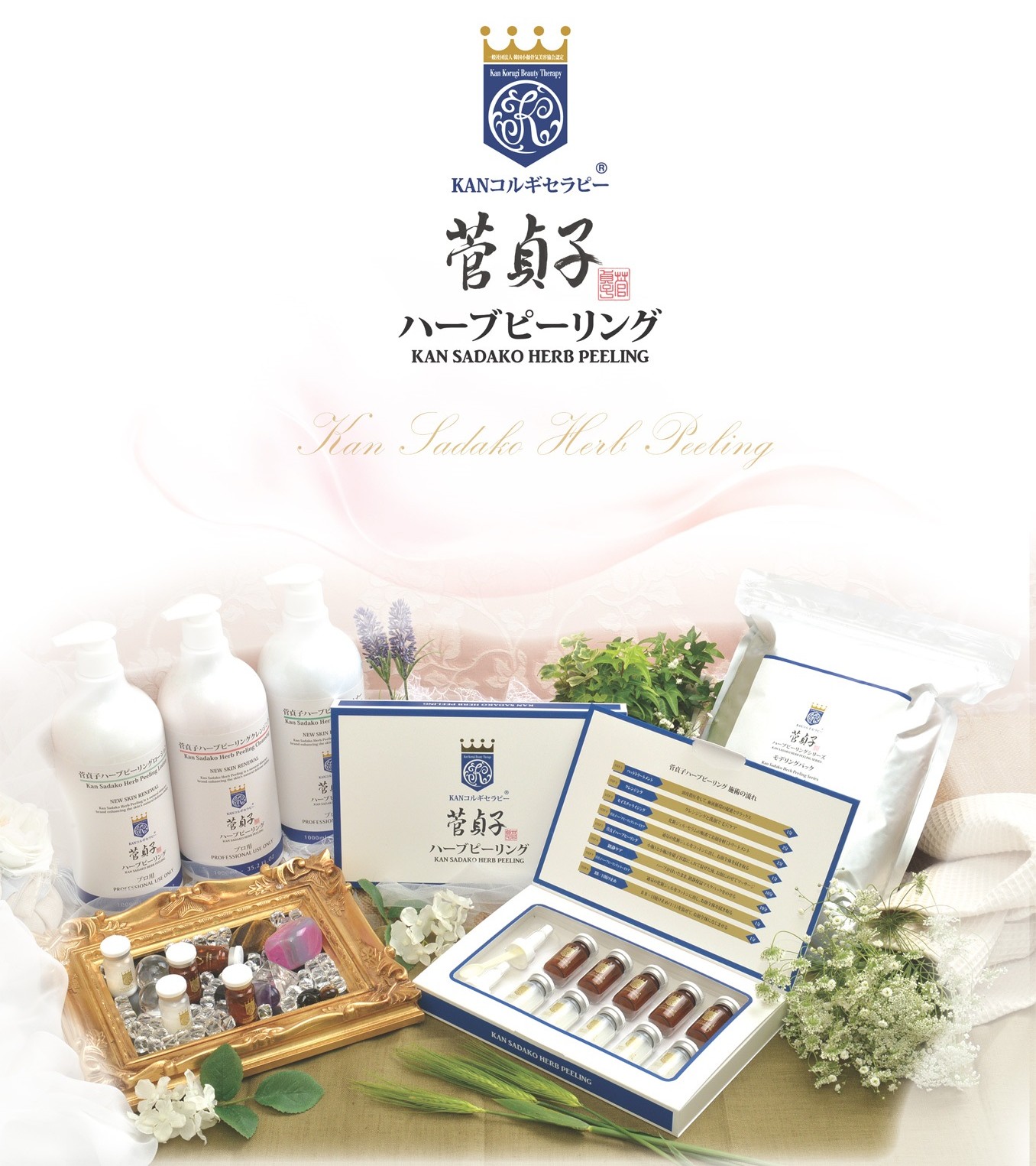 ＜一般販売不可＞菅貞子ハーブピーリングシリーズ（ハーブパウダー＆ソリューション）セット