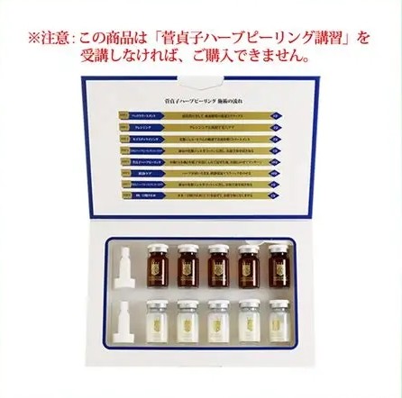 ＜一般販売不可＞菅貞子ハーブピーリングシリーズ（ハーブパウダー＆ソリューション）セット