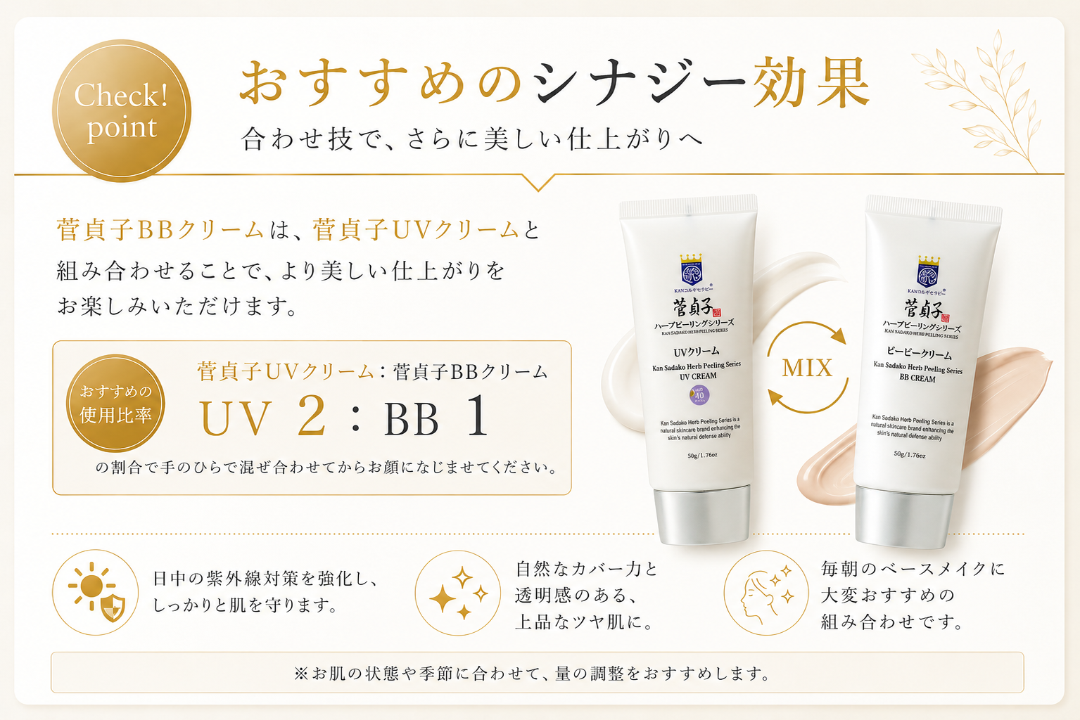 KANSADAKO SHOP / 菅貞子ハーブピーリングシリーズ UVクリーム